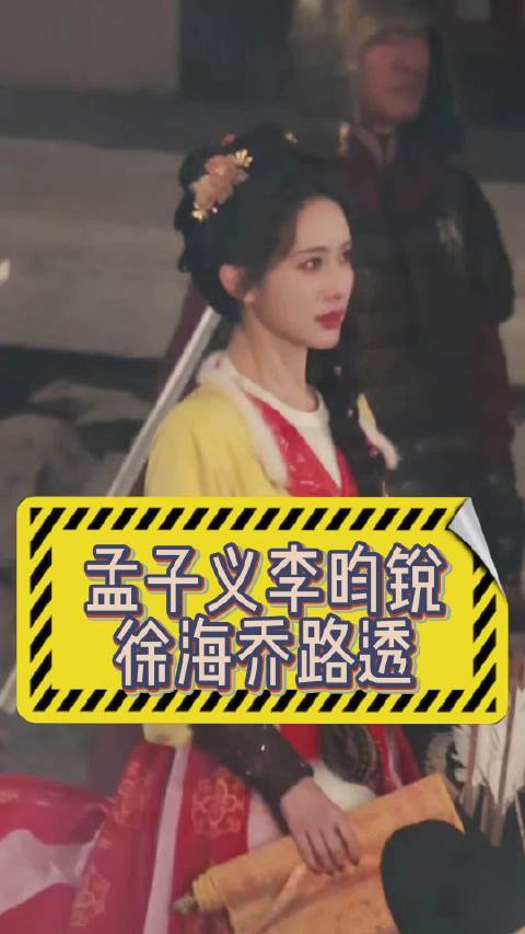 现身片场，两人站在一起美得像一幅画，还有也是破碎感拉满，好亮眼的阵容啊！