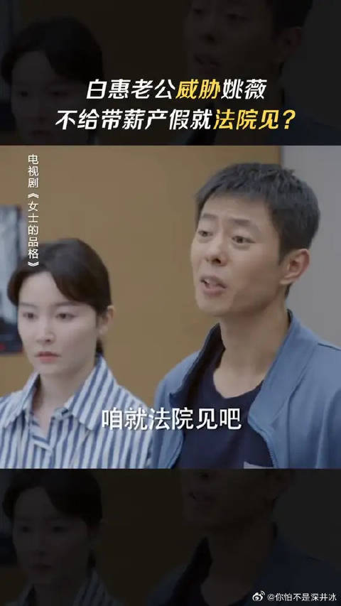 万茜 | 刘敏涛 | 邢菲 白惠老公职场欺诈还敢威胁姚薇，这也太过分了吧！