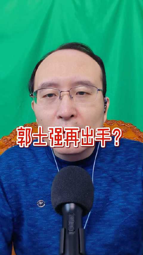 郭士强考虑特招贺希宁入中国男篮