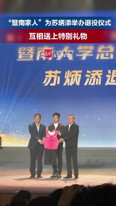 暨南大学给苏炳添准备退役惊喜