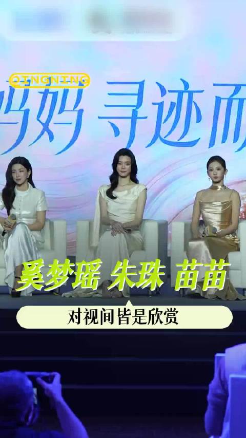 奚梦瑶朱珠苗苗相视一笑瞬间好治愈！