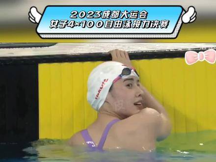 成都大运会中国队破纪录夺女子4×100米自由泳接力冠军