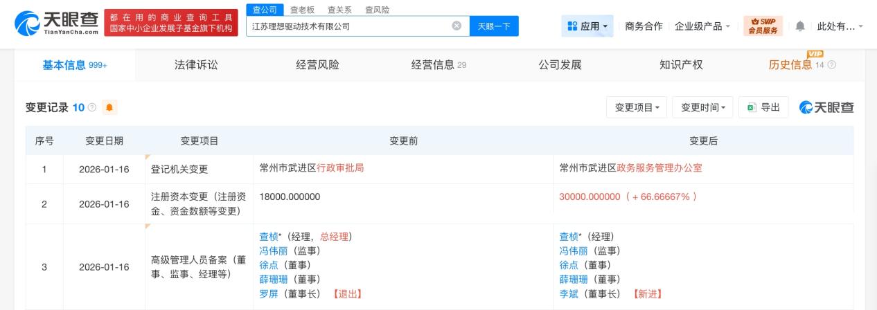 理想汽车旗下驱动技术公司增资至3亿 强化核心技术布局