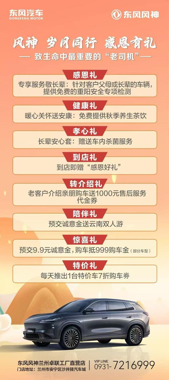 【东风风神以诚意致敬“老司机”_汽车新闻】-易车_东风卓联丽泽风神