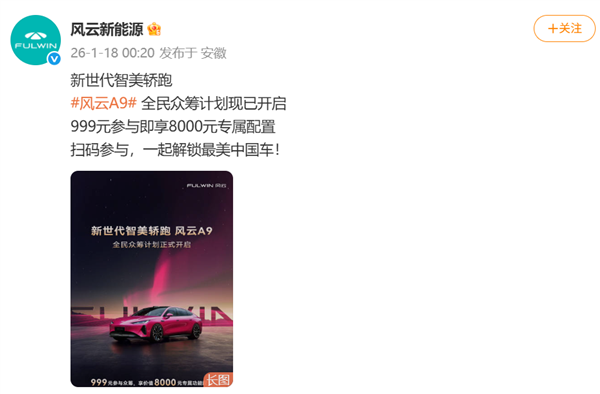 号称最美中国车！奇瑞风云A9亮相：AI灵犀智舱+猎鹰驾驶辅助