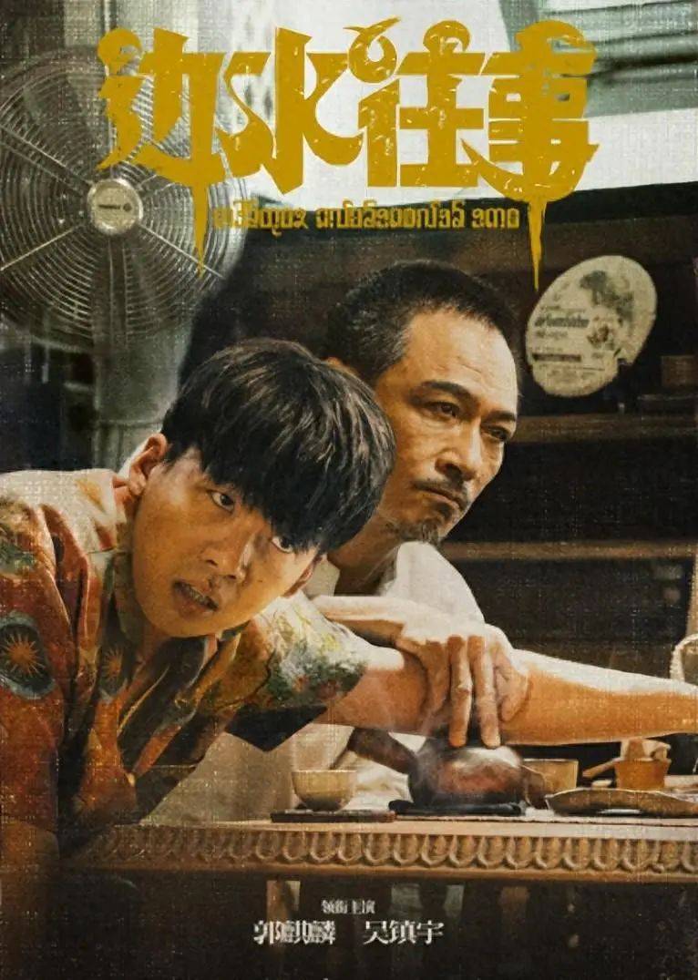 郭麒麟吴镇宇主演《边水往事》爆火,这部剧到底讲了个什么故事?