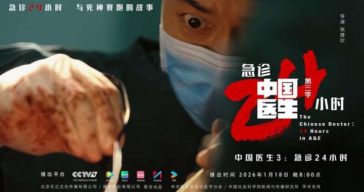 这部纪录片讲述“和死亡赛跑的故事”