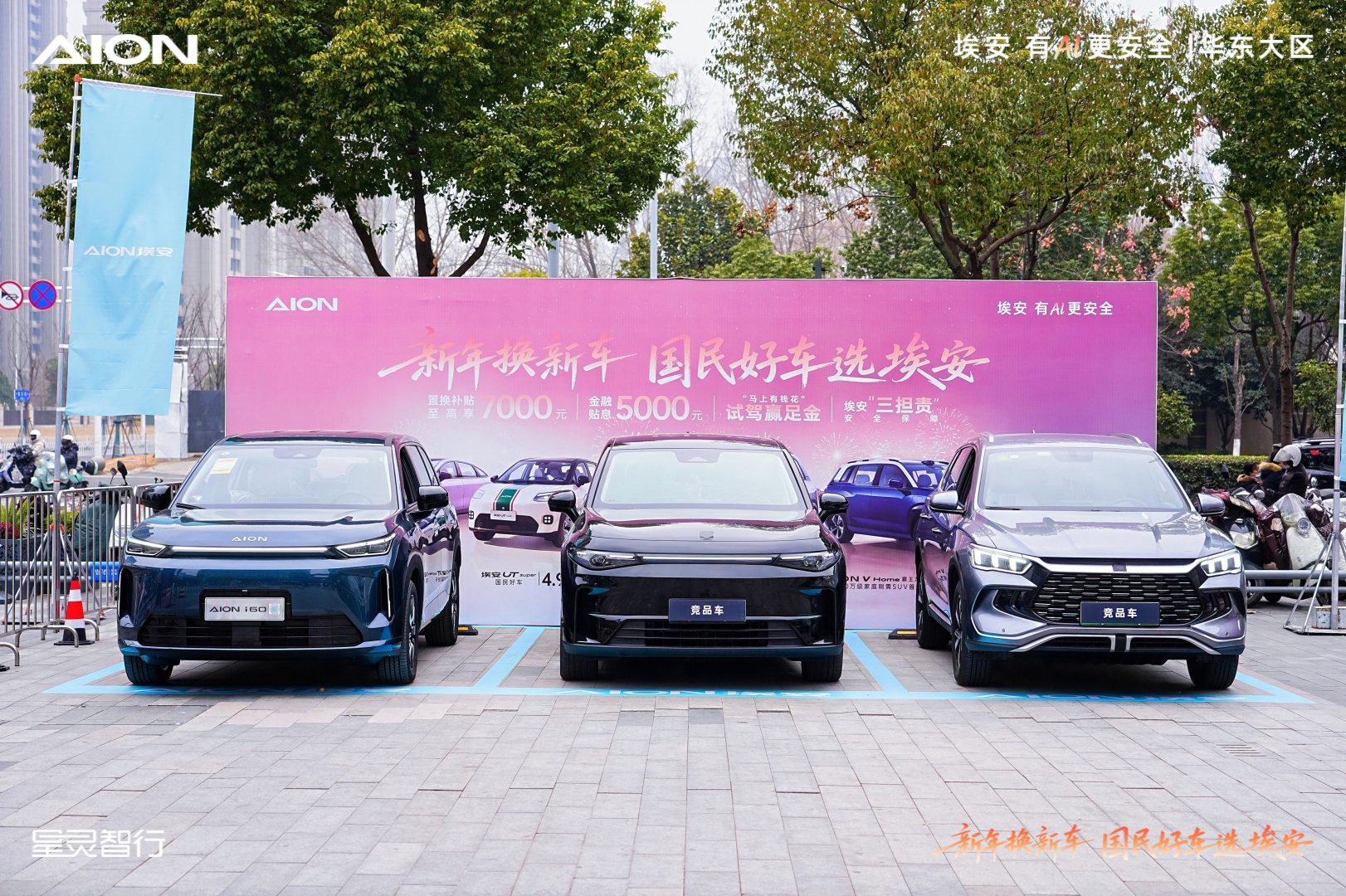 广汽埃安i60南京对比试驾会：纯电与增程双动力+家庭首选