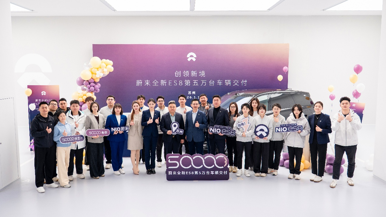 蔚来ES8达成五万辆交付里程碑，纯电大空间SUV市场格局生变