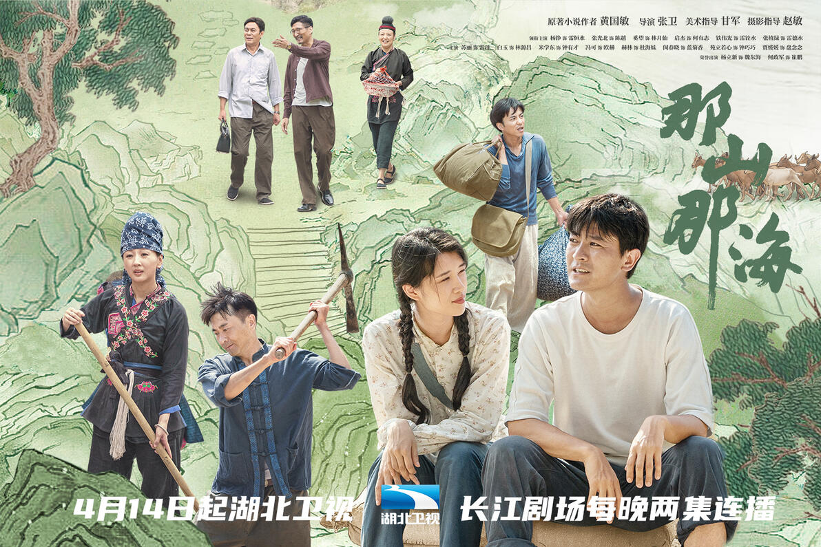 湖北卫视播出脱贫攻坚电视剧《那山那海》再叙山海情