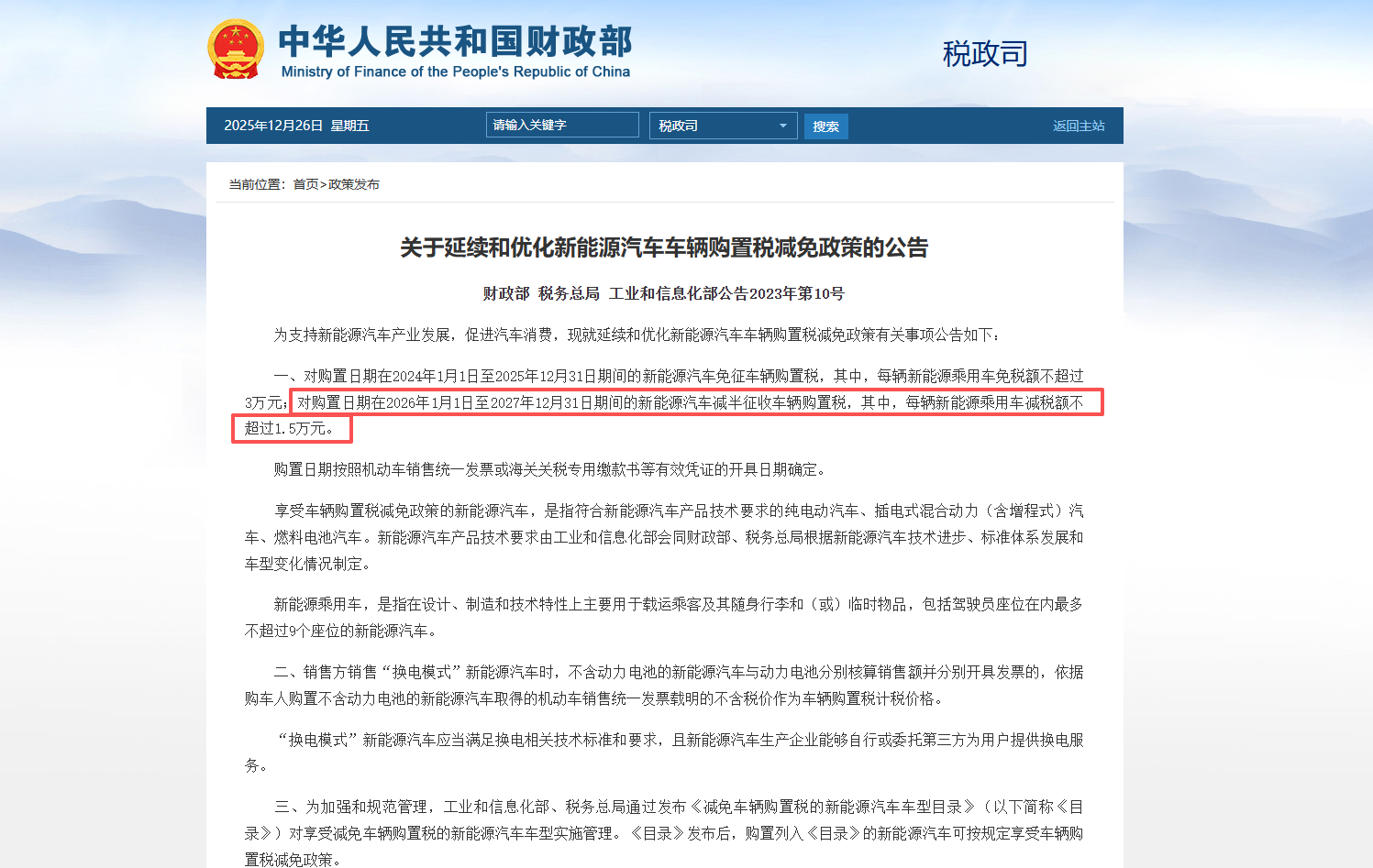 2026年新能源汽车购置税新政:从免征改为减半征收