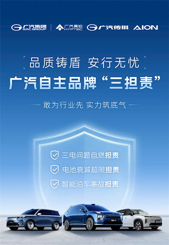 广汽官宣:电池起火赔新车/衰减超限免费换