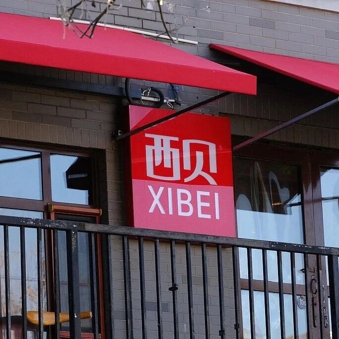 人民日报再评西贝关店事件|中国经济|我国经济|预制菜|预制|消费者_新浪军事_新浪新闻