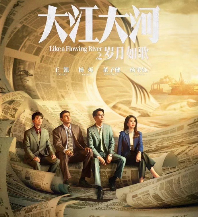 《大江大河3》收官：宋运辉成赢家，雷东宝实惨，观众留有3个遗憾_新闻