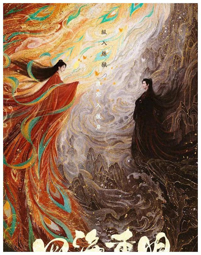 张凌赫、景甜新剧《四海重明》,未播先火,期待满满!