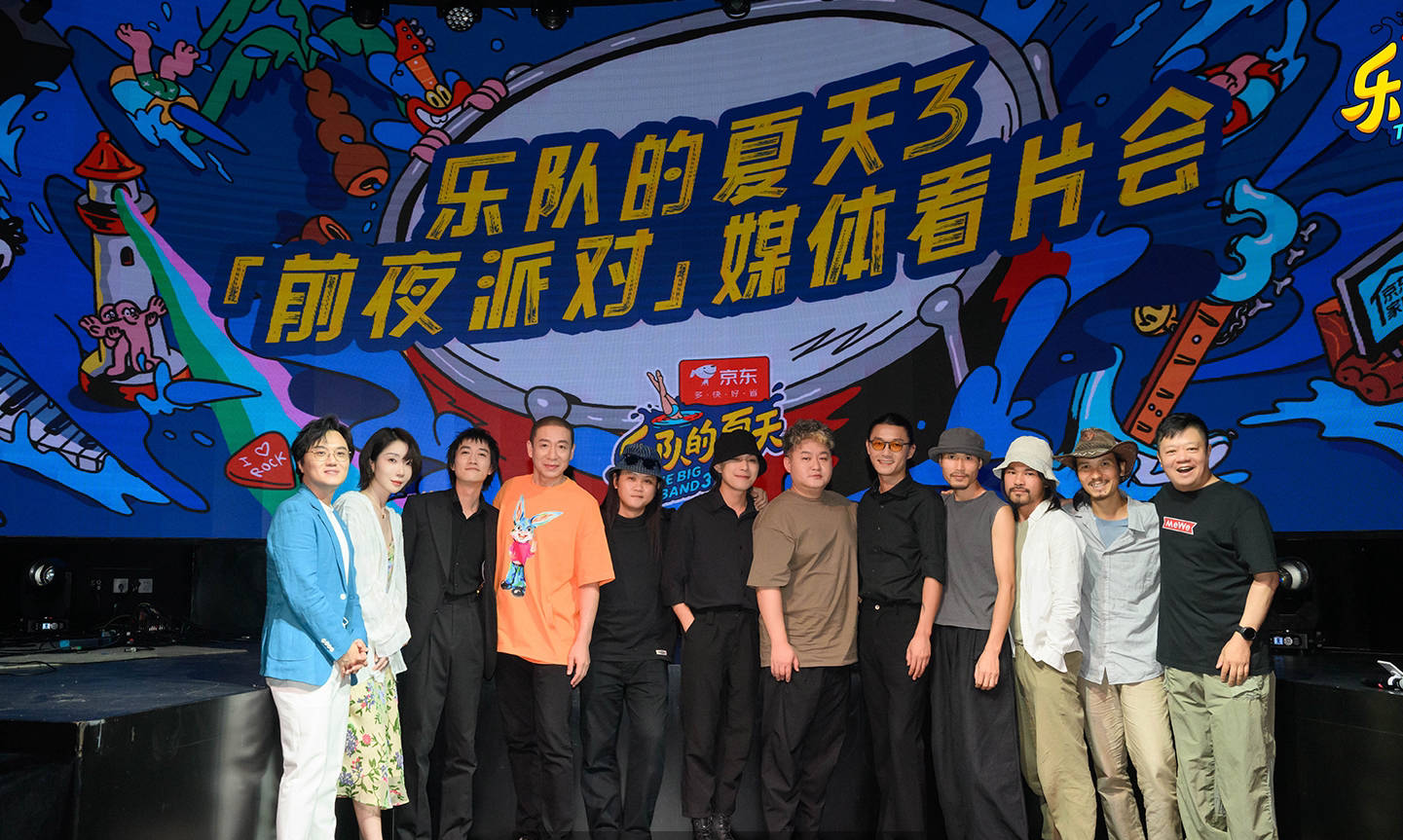 那英高叶大张伟加盟《乐队的夏天3》 汪峰黄晓明王传君为参赛乐队线上打call_回春丹_艾蜜莉_乐迷