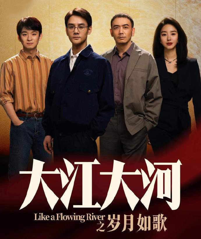 首播收视率破1.5，演员出彩剧本扎实，《大江大河3》收获好评