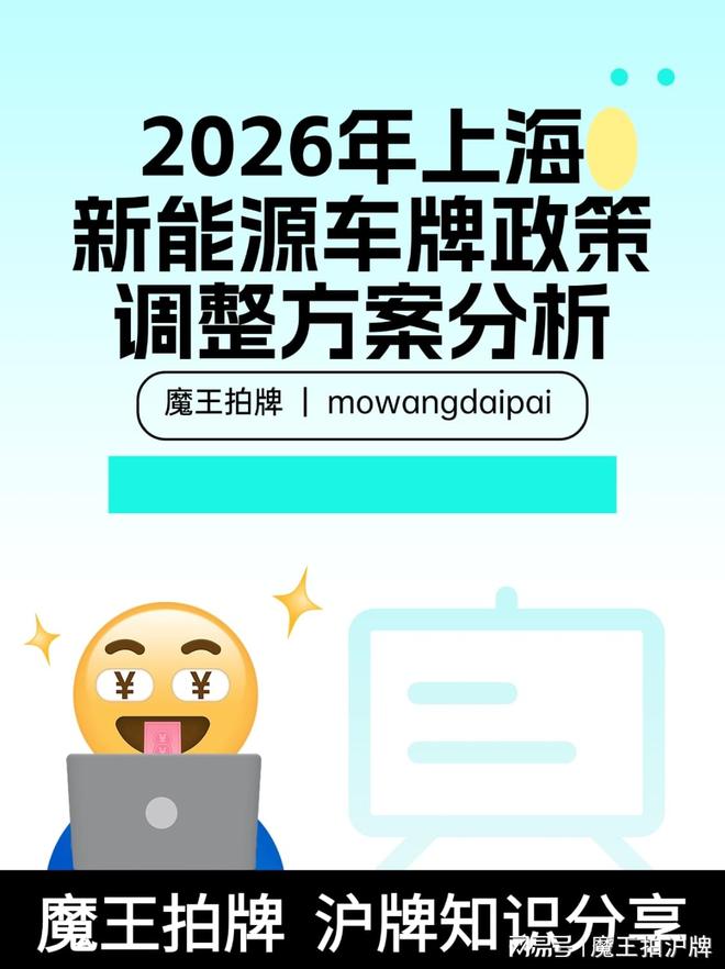 2026年上海新能源车牌政策调整方案分析|电动车|燃油车|上海市|新能源汽车_订阅
