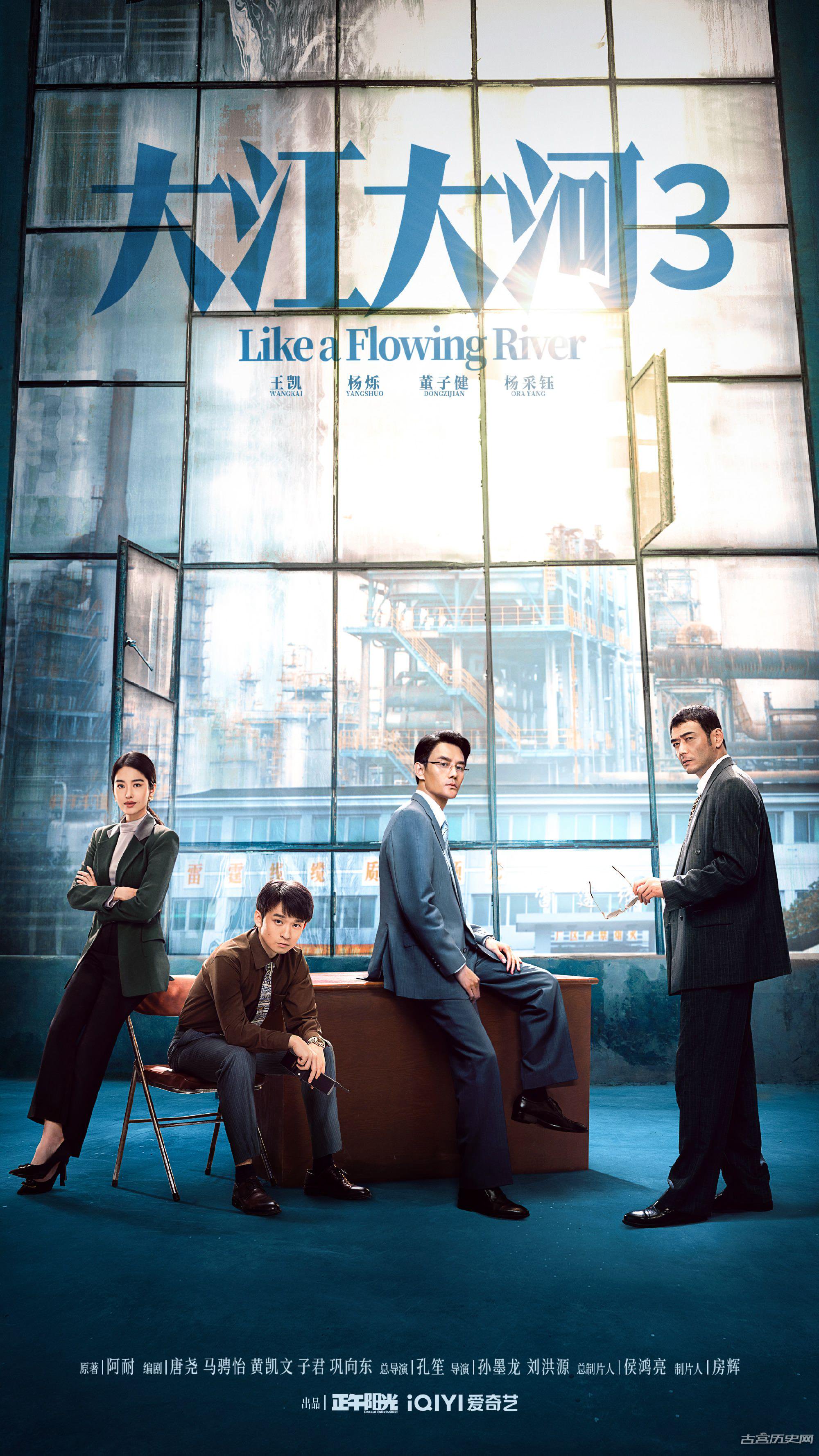 《大江大河3》剧情是什么_《大江大河3》剧情介绍 - 古宫历史网