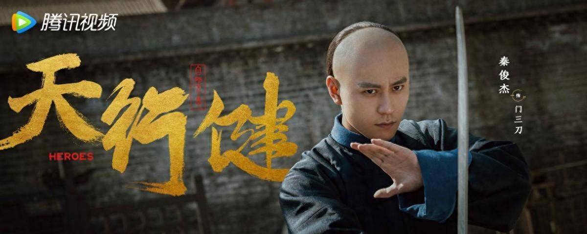 《天行健》首播，秦俊杰刘宇宁主演，得了金庸真传，有武侠剧气息_电视剧_朝代_更替