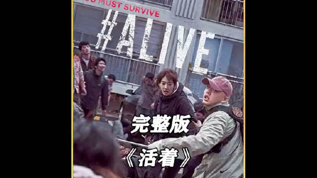 一口气带你看完韩国高跟丧尸电影《活着》末日下宅男该如何自救