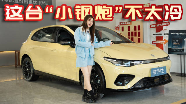 路遇率很高！零跑Lafa5月销近万台，哪些人适合买这台“小钢炮”