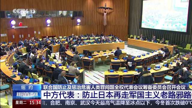 联合国会议上中日代表激辩历史问题