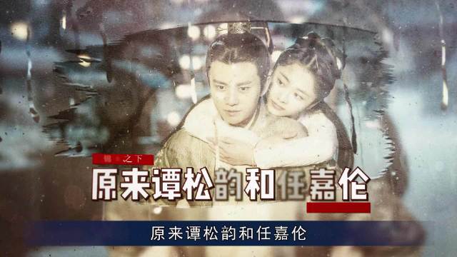 锦衣之下：幕后，原定主演另有其人，谭松韵任嘉伦是来救场的？