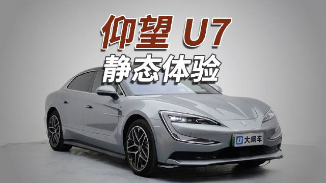 比亚迪仰望U7配置奢华但功能联动不足