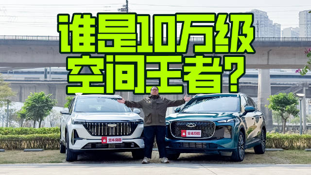 第五代瑞虎8 VS第四代博越L，谁是10万级空间王者？