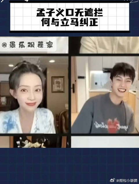 孟子义直播时口无遮拦，何与：我必须纠正一下！