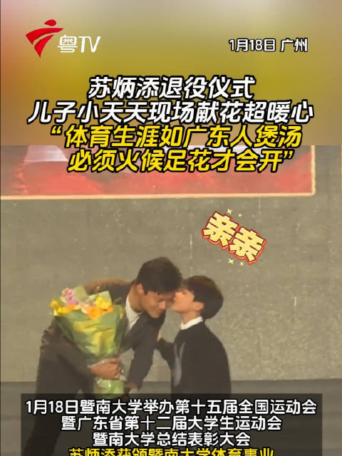 苏炳添 苏炳添退役