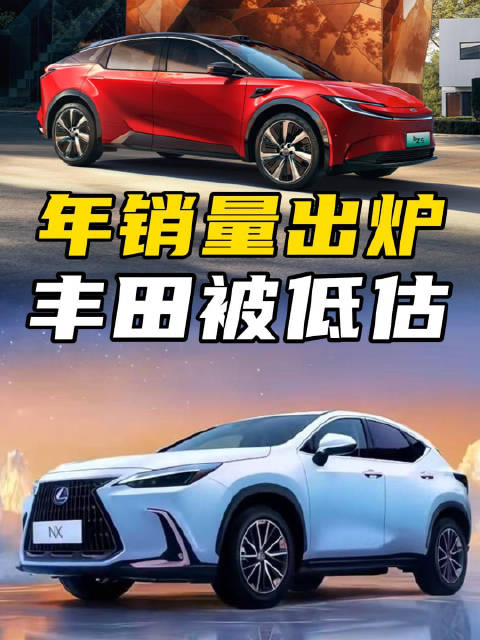 丰田不值得买了？销量再次说明实力！