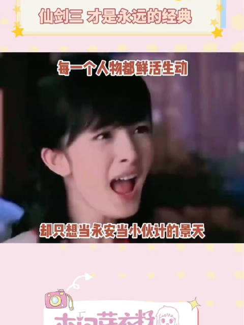 仙剑奇侠传三 胡歌 杨幂 霍建华 唐嫣 刘诗诗 这部剧真是永远的经典top！