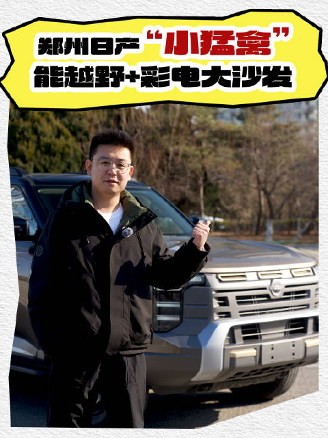 视频：5米5车长大皮卡 四驱三把锁 不到20万 比猛禽还香？