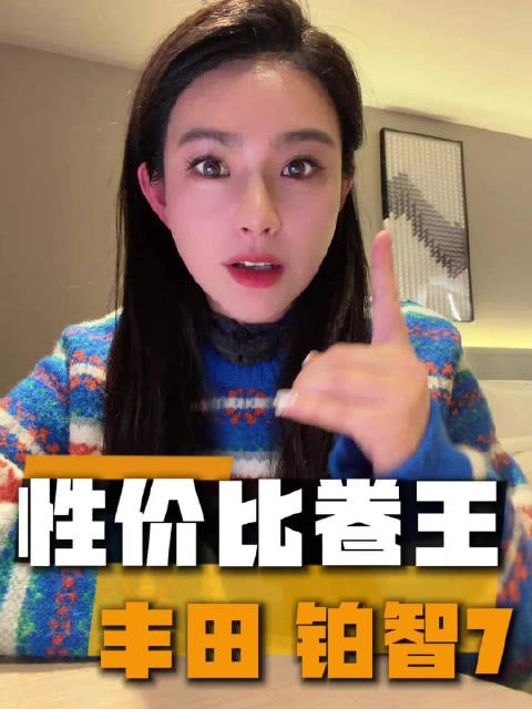 铂智7超前评测，定价你们觉得多少算是拉满性价比？