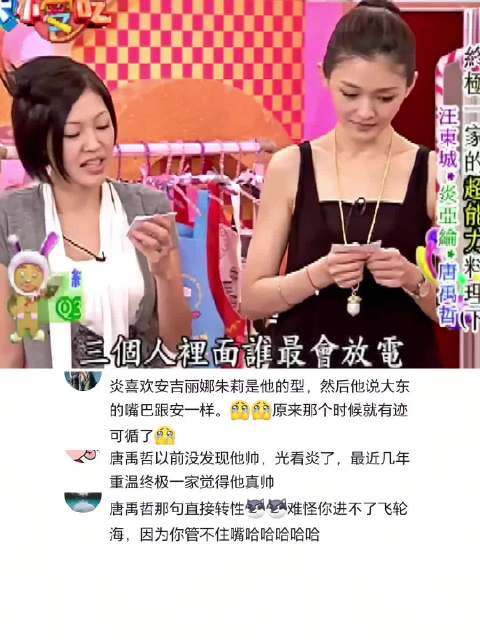 十几年前汪东城，炎亚纶，唐禹哲上大小s节目这一期也太明显了