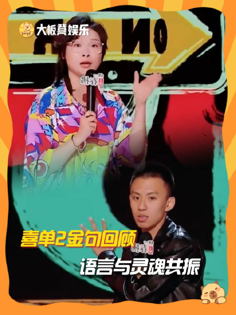 语言类节目持续走红，付航单口喜剧金句引热议