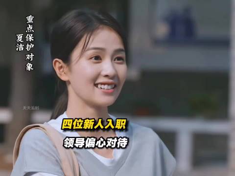 面对学霸、学渣四位新人，所长态度大不同， 警察荣誉:白鹿 张若昀 王景春