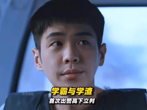 警察荣誉:学渣和学霸首次出警高判立下， 张若昀 白鹿 王景春