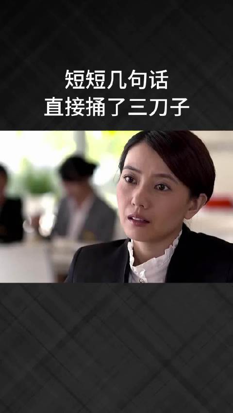三言两语如利刃，字字诛心直戳痛处太扎心