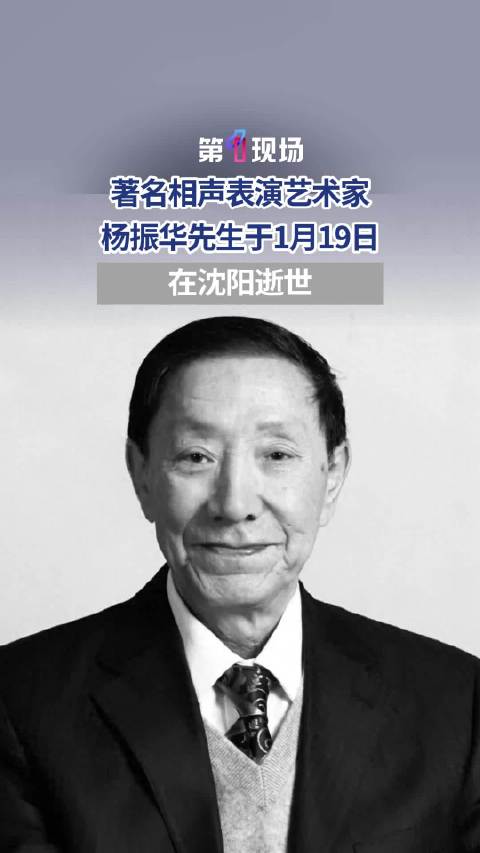 杨振华曾登上1993年央视春晚