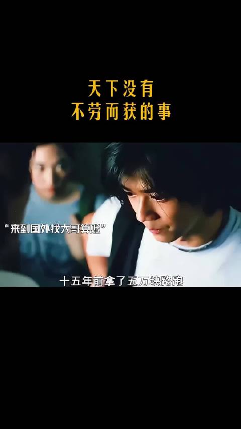 天下没有不劳而获的事！