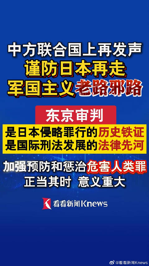 中方敦促国际社会防止日本再走军国主义老路邪路