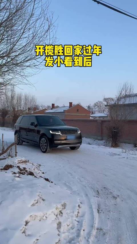 开揽胜回家发小看到后