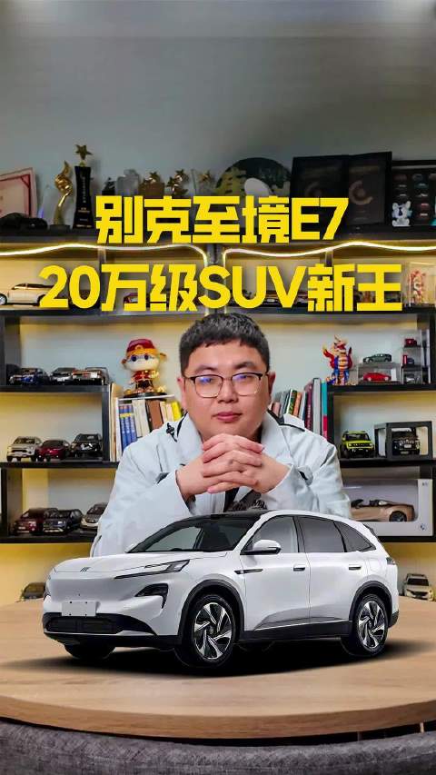 别克至境E7内饰谍照曝光，定位20万级一季度上市