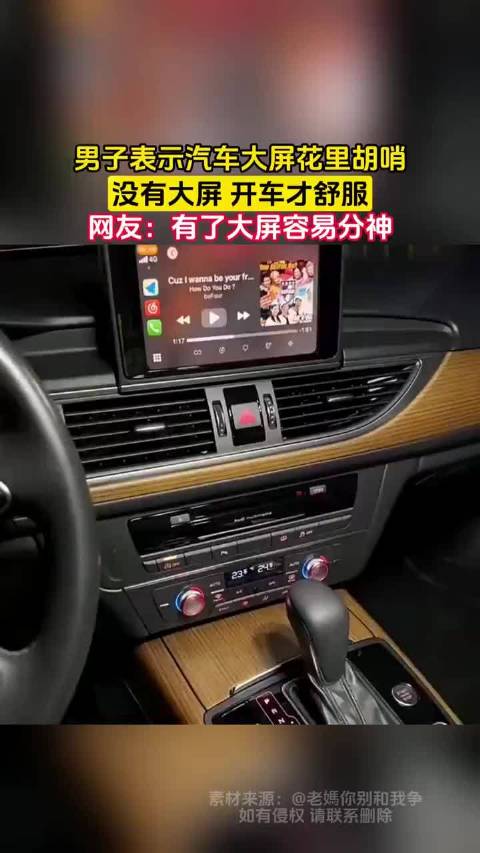 男子表示汽车大屏花里胡哨，没有大屏，开车才舒服，奥迪q5：我刚上的大屏幕