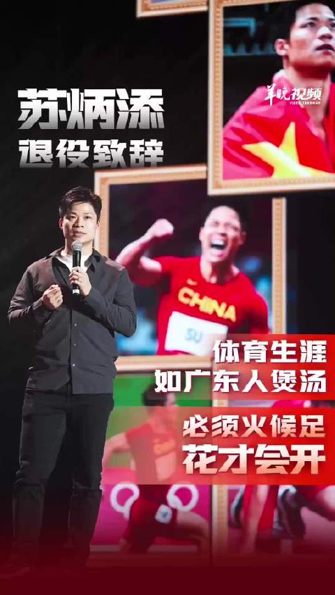 苏炳添谈失败是成长最好的礼物