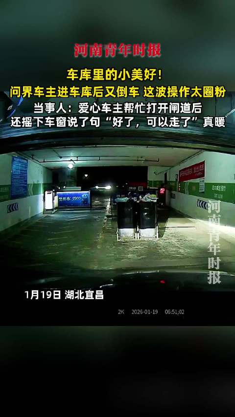 车库里的小美好！问界车主进车库后又倒车，这波操作太圈粉