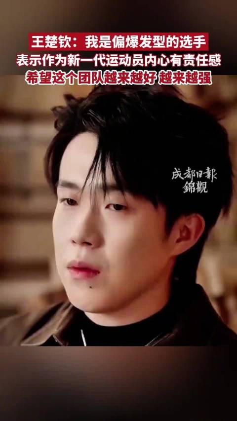 王楚钦希望团队越来越强